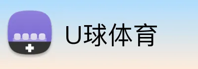 U球体育 Logo